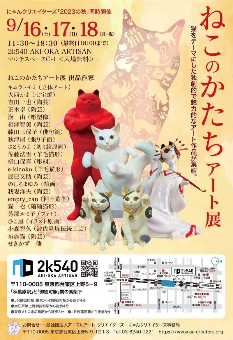 ○にゃんクリエイターズ様「ねこのかたちアート展」 | ひこ屋の 